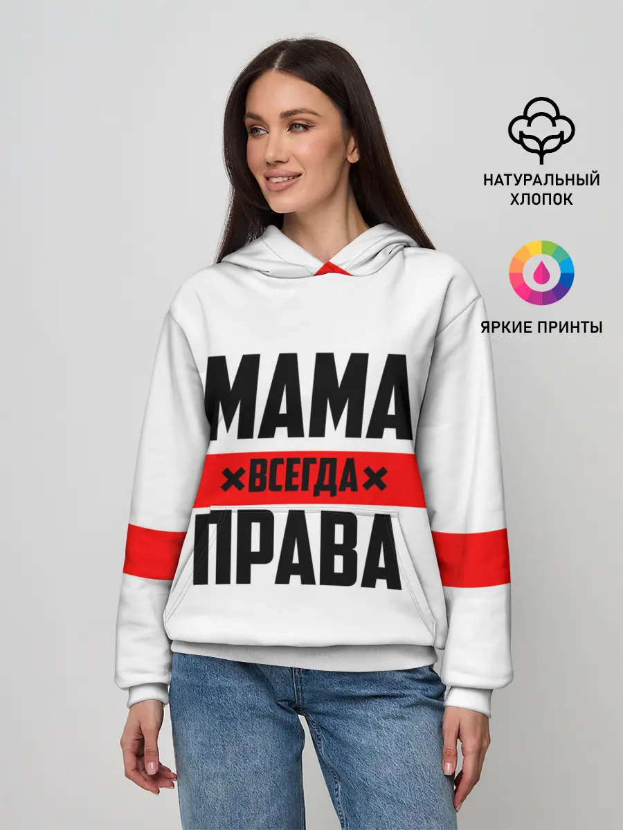 Женское худи / Мама всегда права