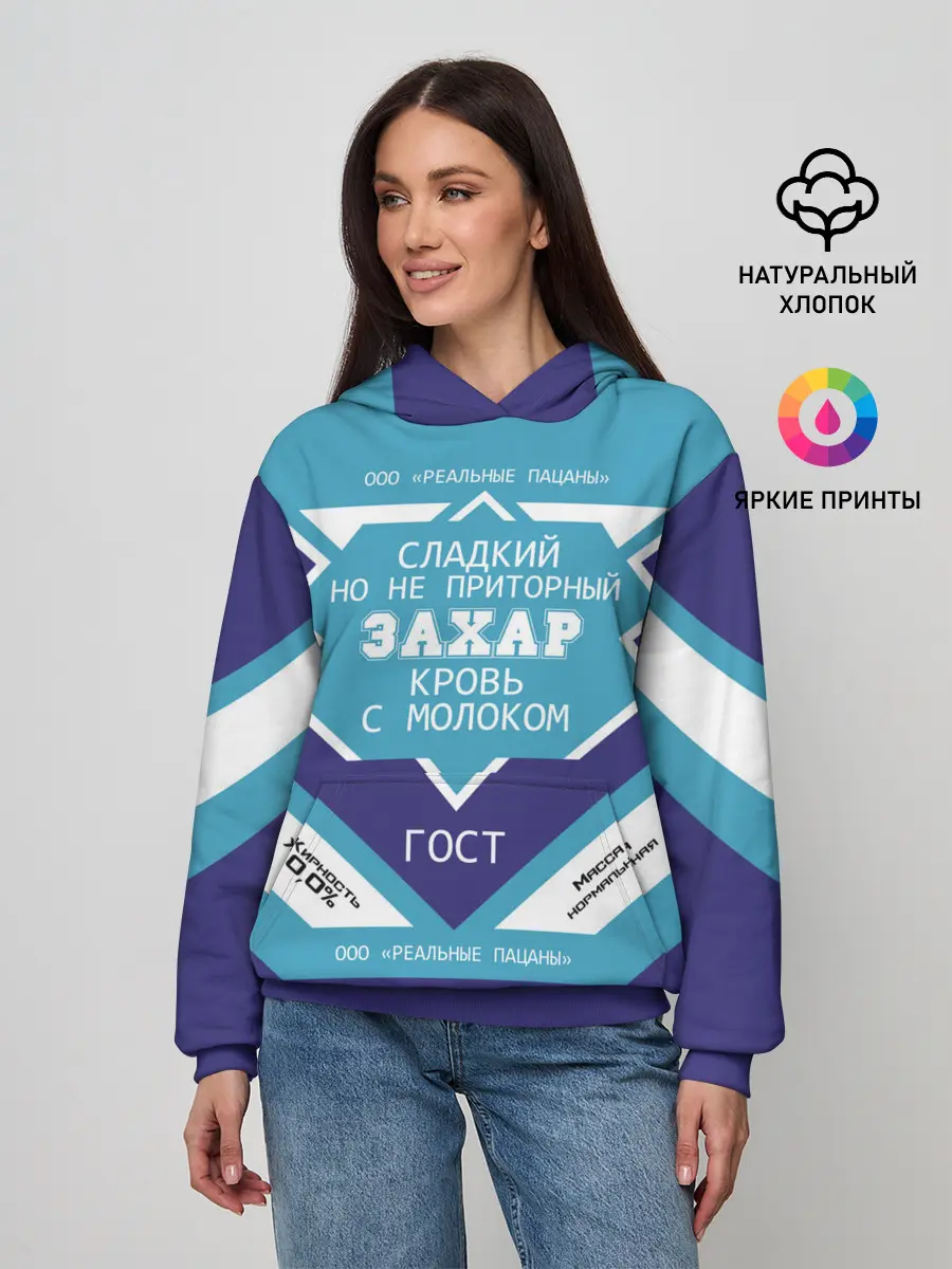 Женское худи / Захар - банка сгущенки