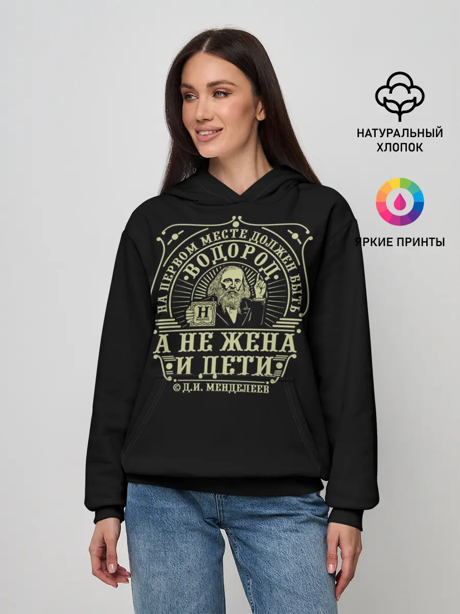 Женское худи / Водород