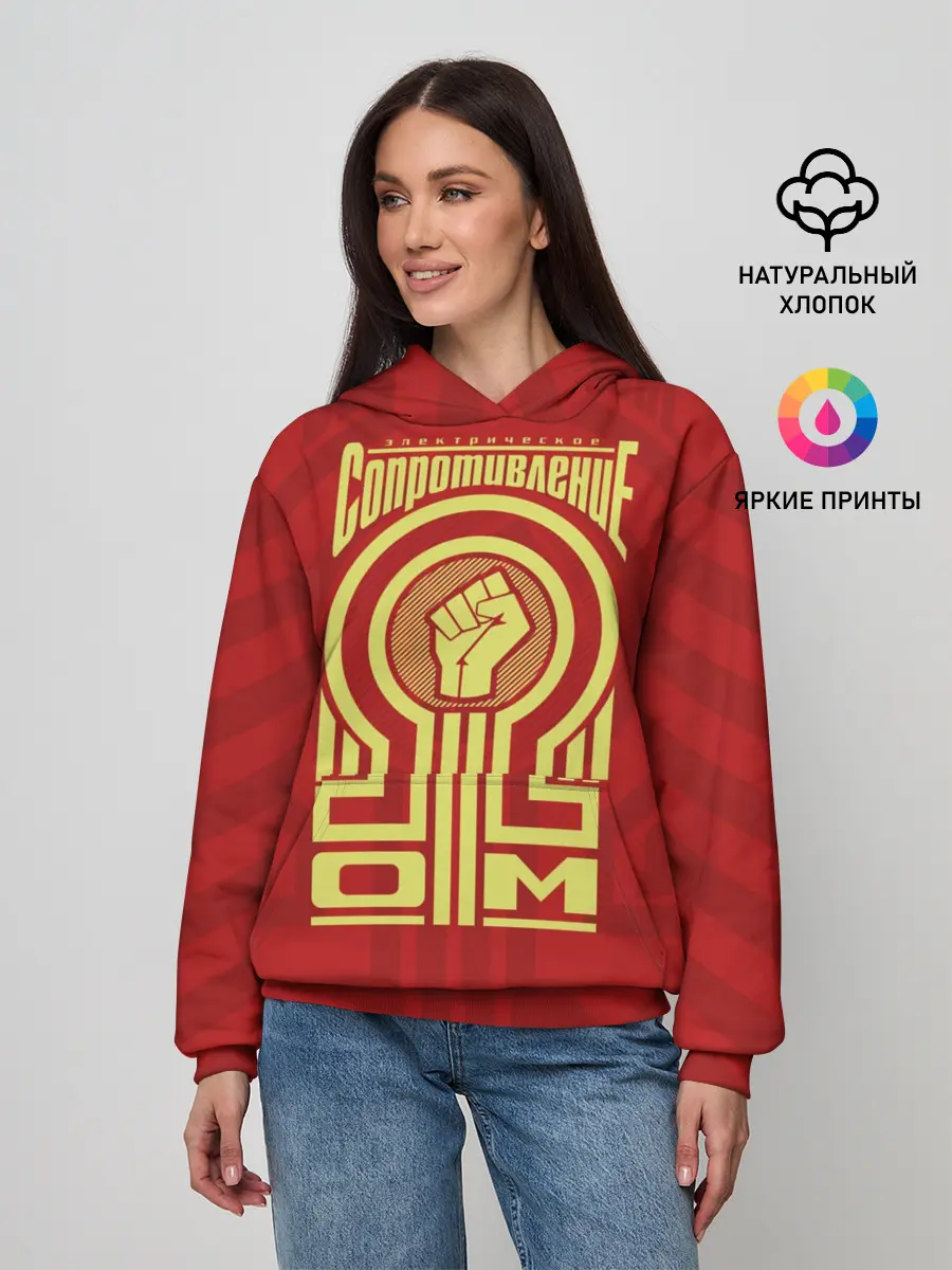Женское худи / Электрическое сопротивление