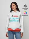 Женское худи / Алина | Kinder