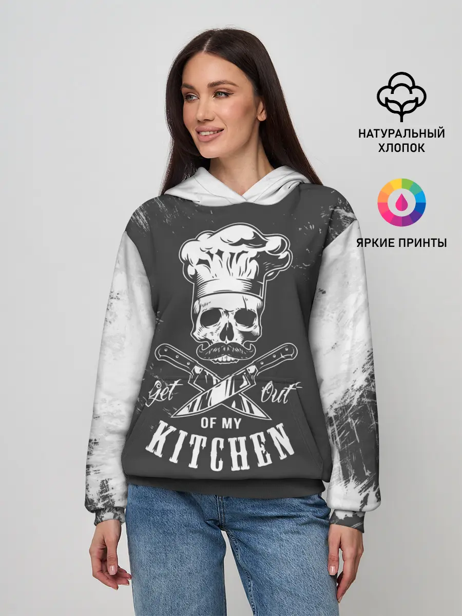 Женское худи / Уходи с моей кухни