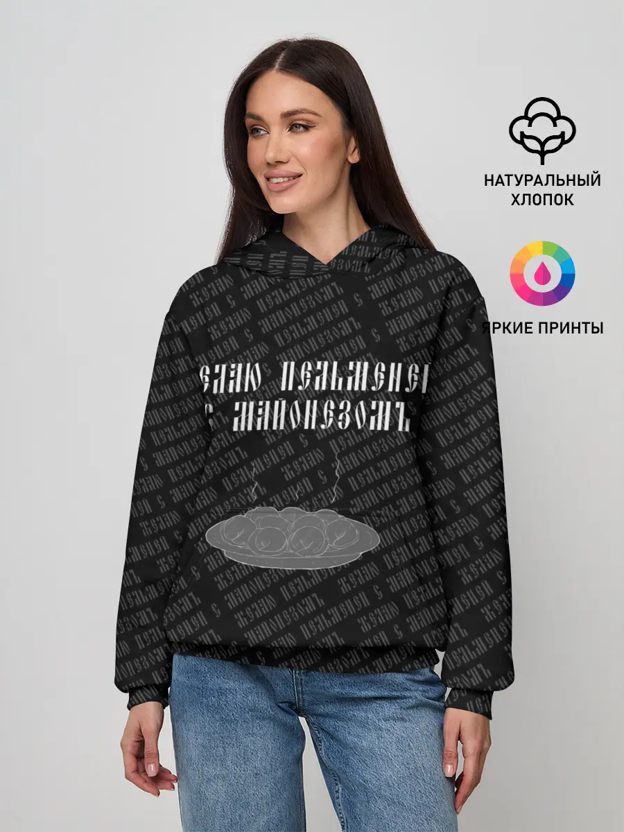 Женское худи / желаю пельменей