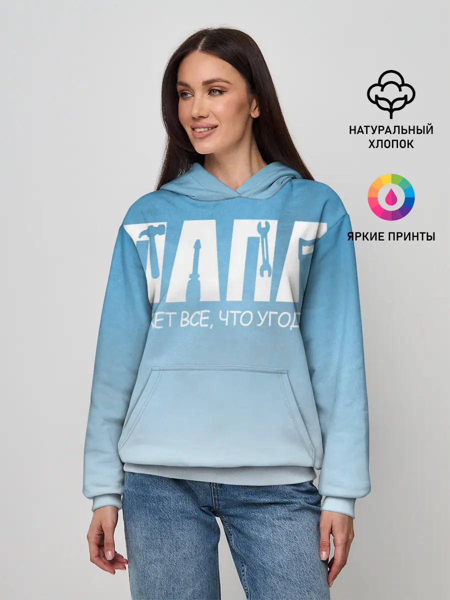 Женское худи / Папа может все
