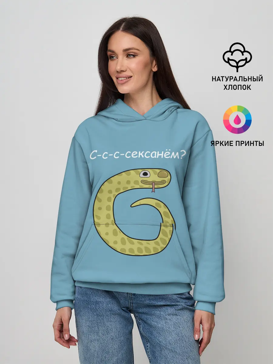 Женское худи / С-с-с-сексанём?