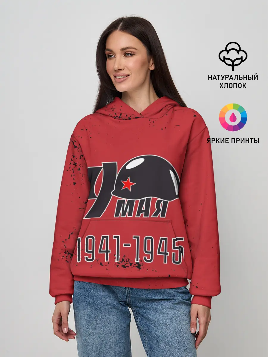 Женское худи / 9 мая