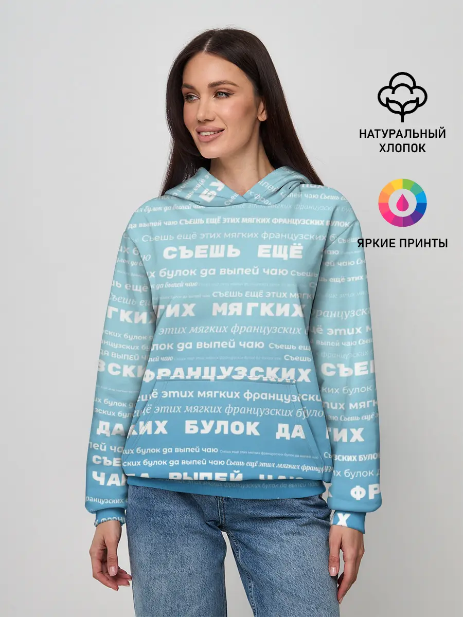 Женское худи / Панграмма Съешь еще этих булок