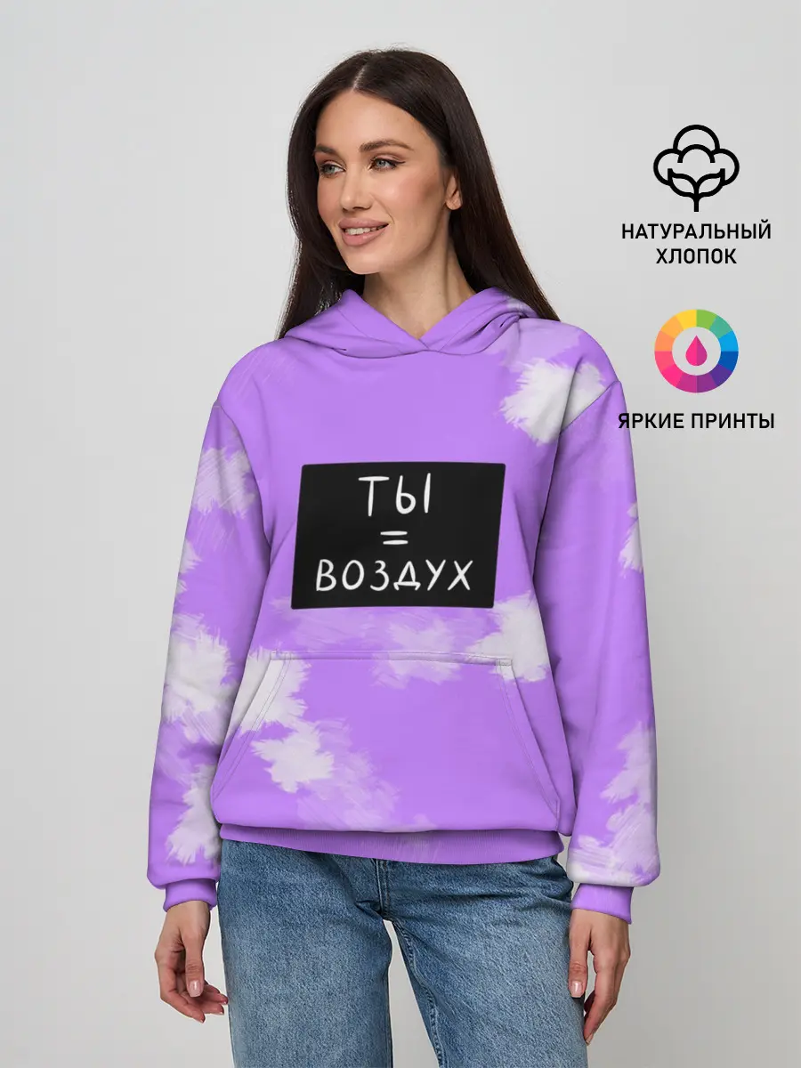 Женское худи / Ты воздух