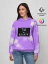 Женское худи / Ты воздух