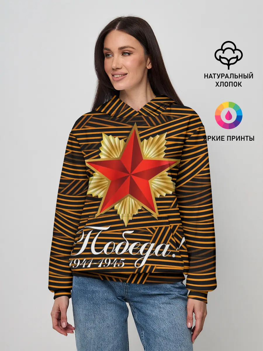 Женское худи / ПОБЕДА! ГЕОРГИЕВСКАЯ ЛЕНТА