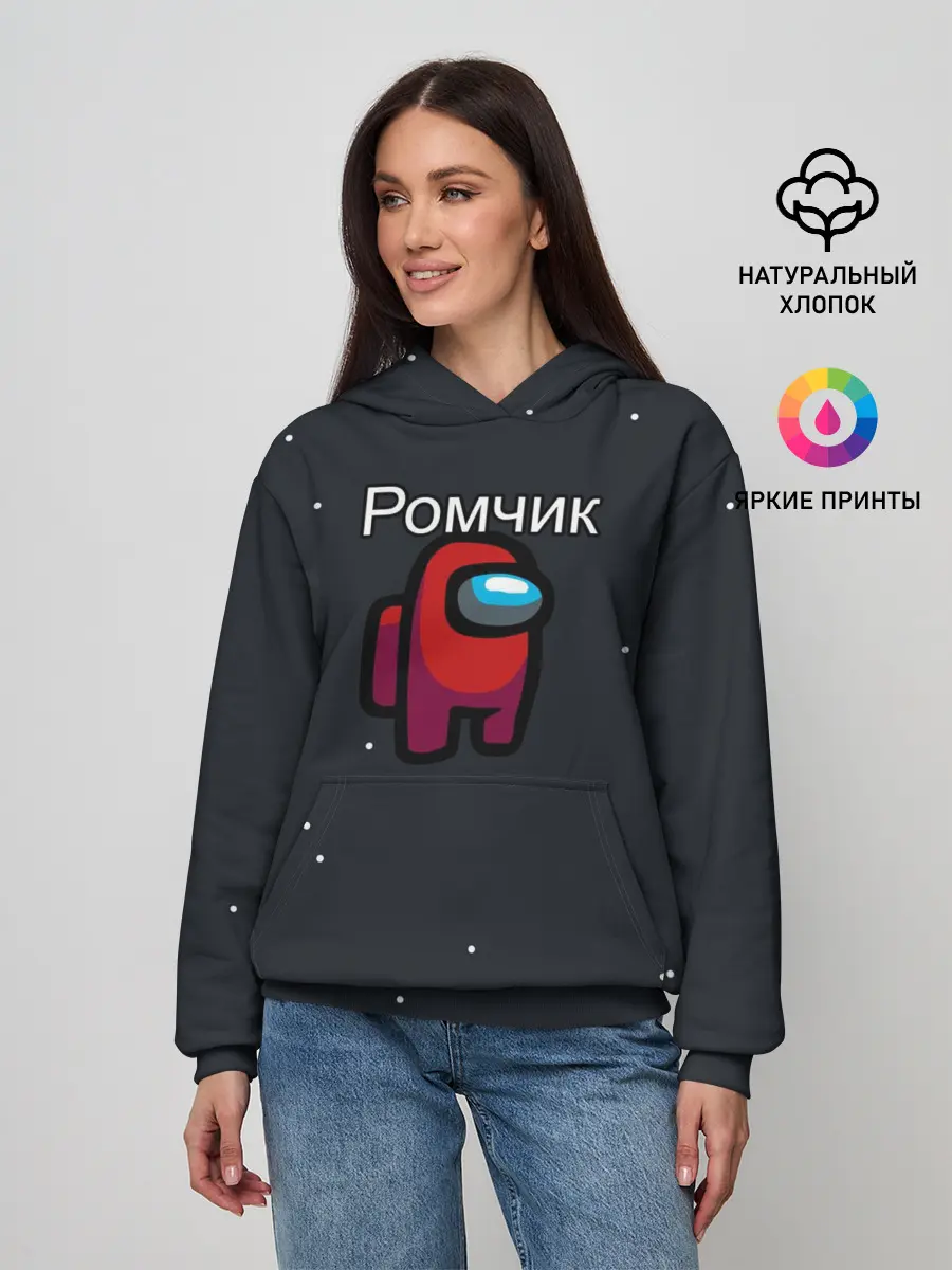 Женское худи / Ромчик Among us