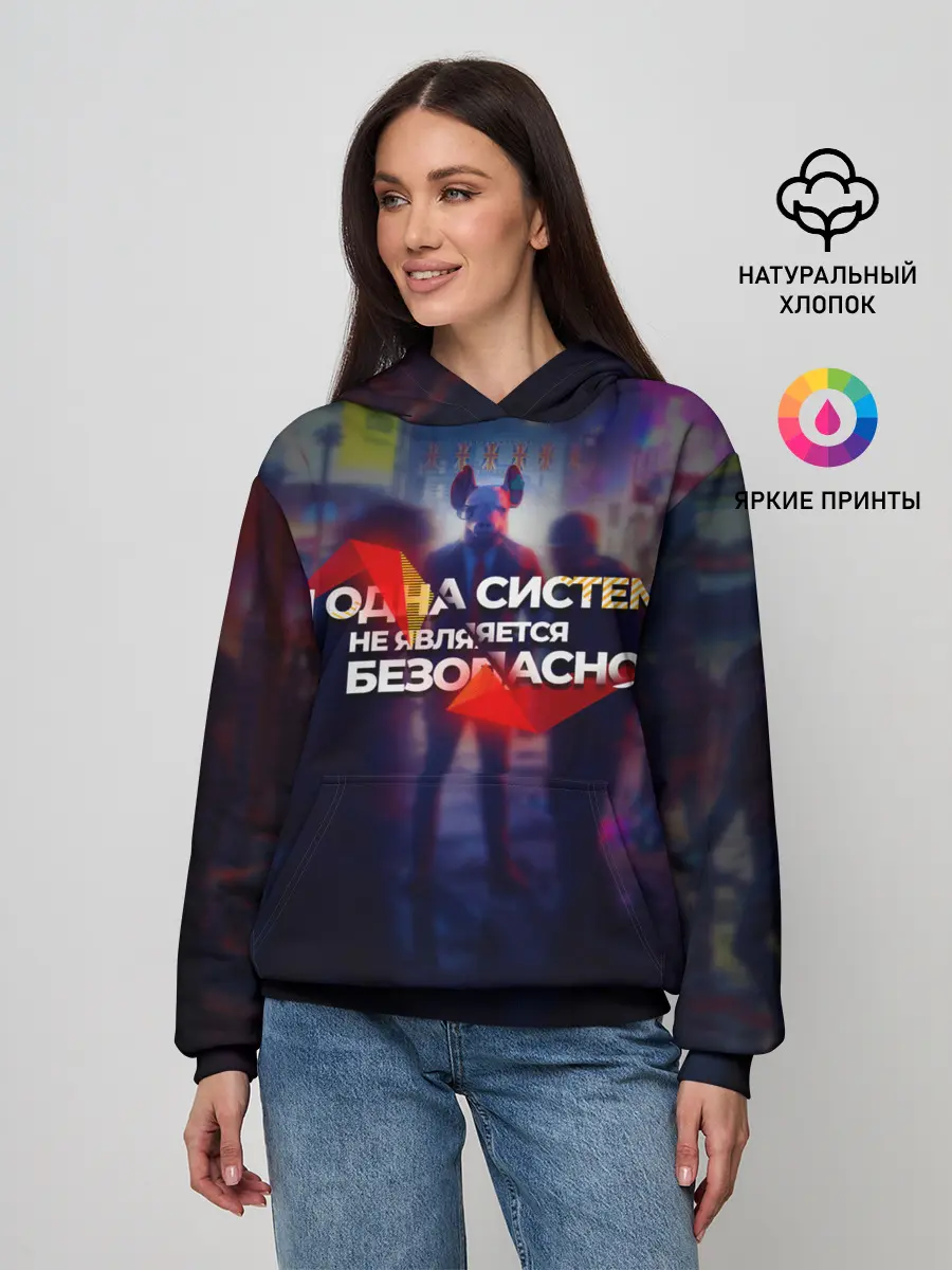 Женское худи / Система не безопасна