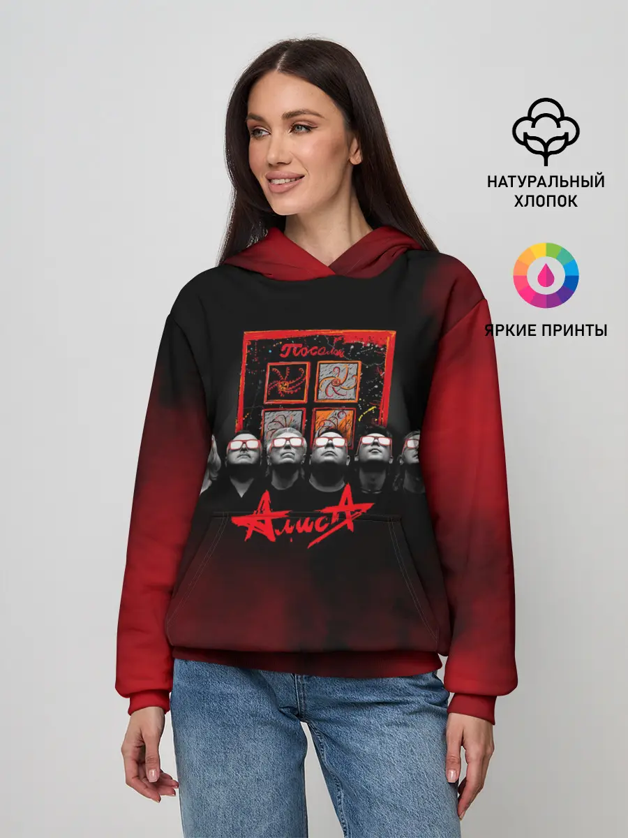 Женское худи / Алиса альбом Посолонь