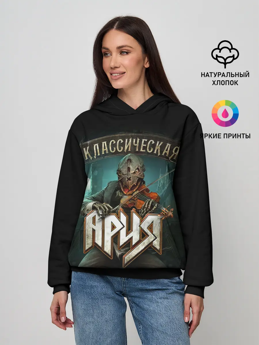 Женское худи / КЛАССИЧЕСКАЯ АРИЯ