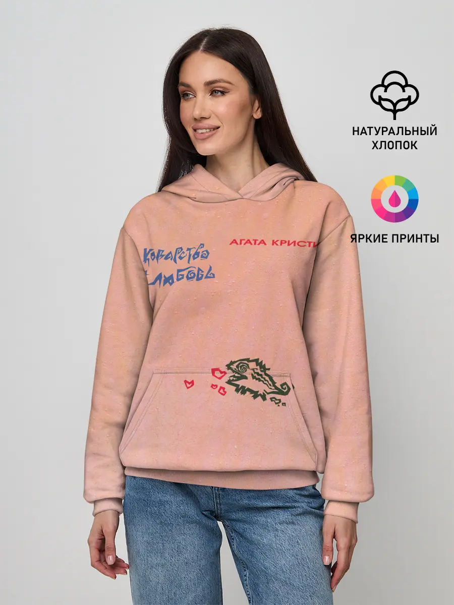 Женское худи / Королевство и любовь Агата Кристи
