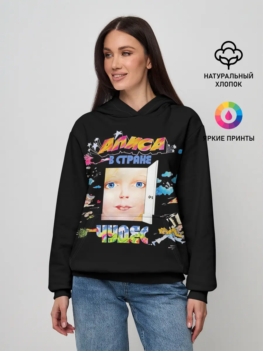 Женское худи / Алиса в стране чудес