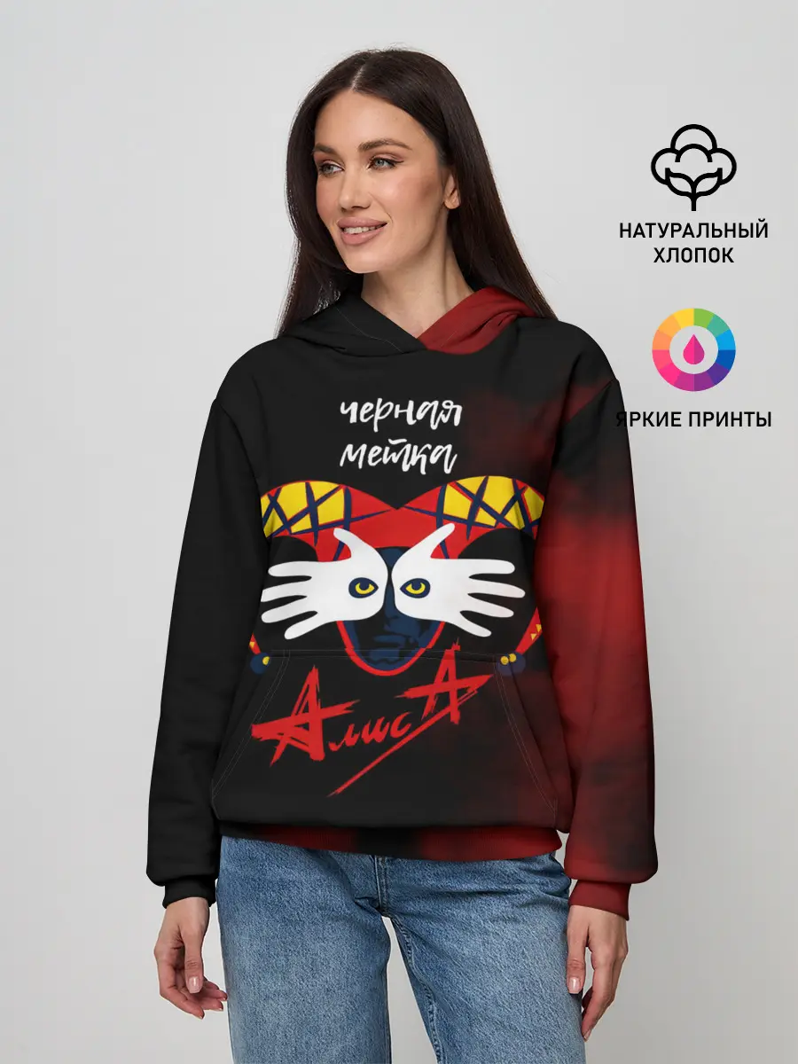 Женское худи / Черная метка АлисА