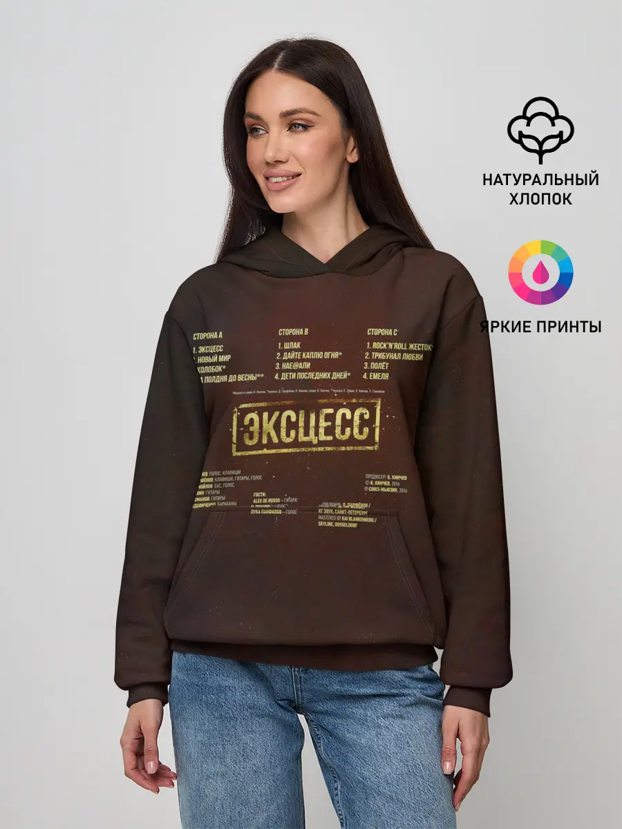 Женское худи / АлисА - ЭКСЦЕСС