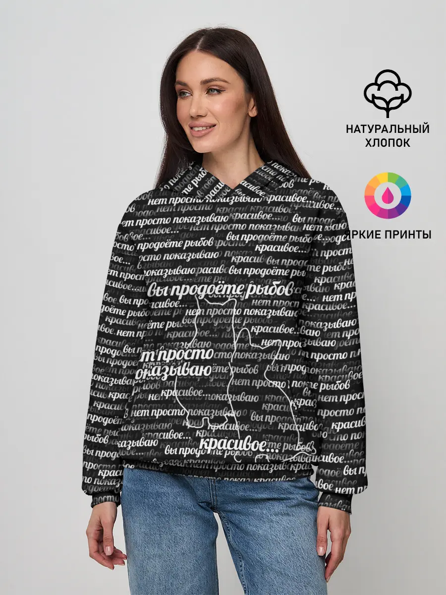 Женское худи / Вы продоёте рыбов