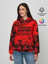 Женское худи / Гражданская оборона: Моя оборона.