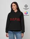 Женское худи / Б.О.Р.Щ